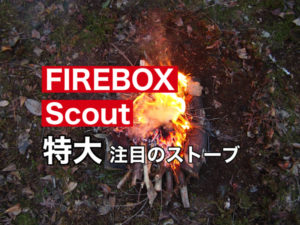 Firebox Scout Stove ファイヤーボックス スカウト アウトドア ...